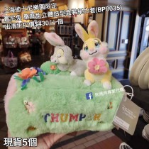  (出清) 上海迪士尼樂園限定 賓尼兔 桑普兔立體造型盒裝紙巾套 (BP0035)